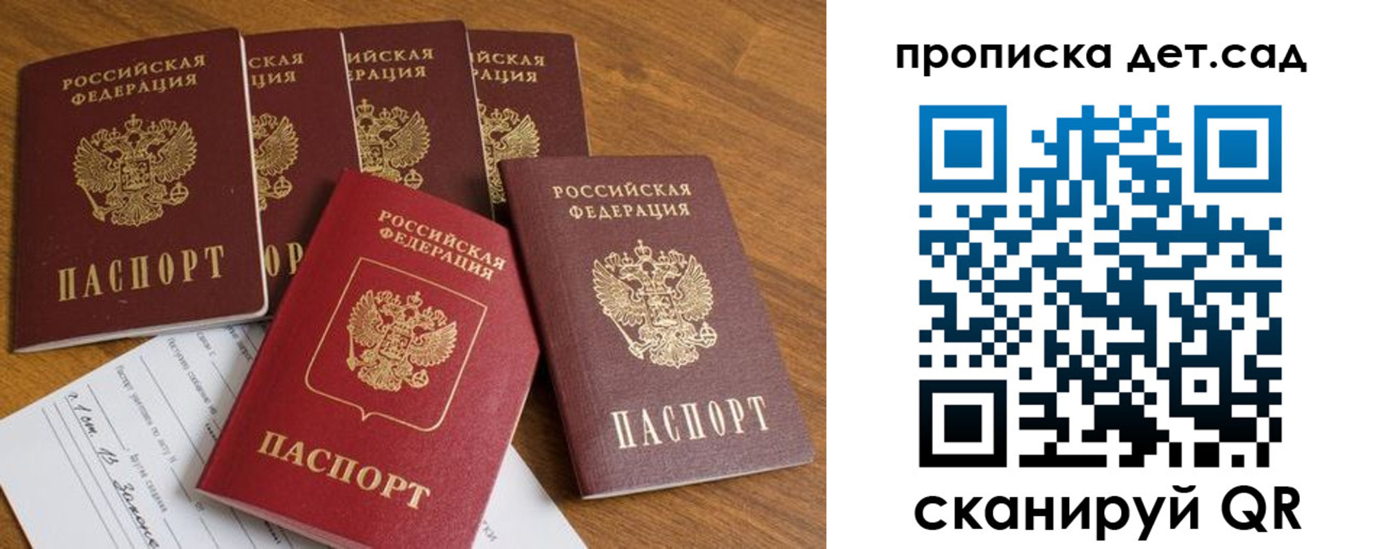 регистрация для дет. сада в Юрьевце